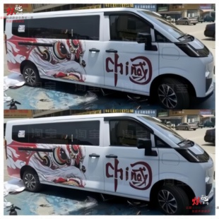 吉利远程v7e舞狮车贴拉花 五菱扬光 江铃 E 福顺醒狮装饰定制贴纸