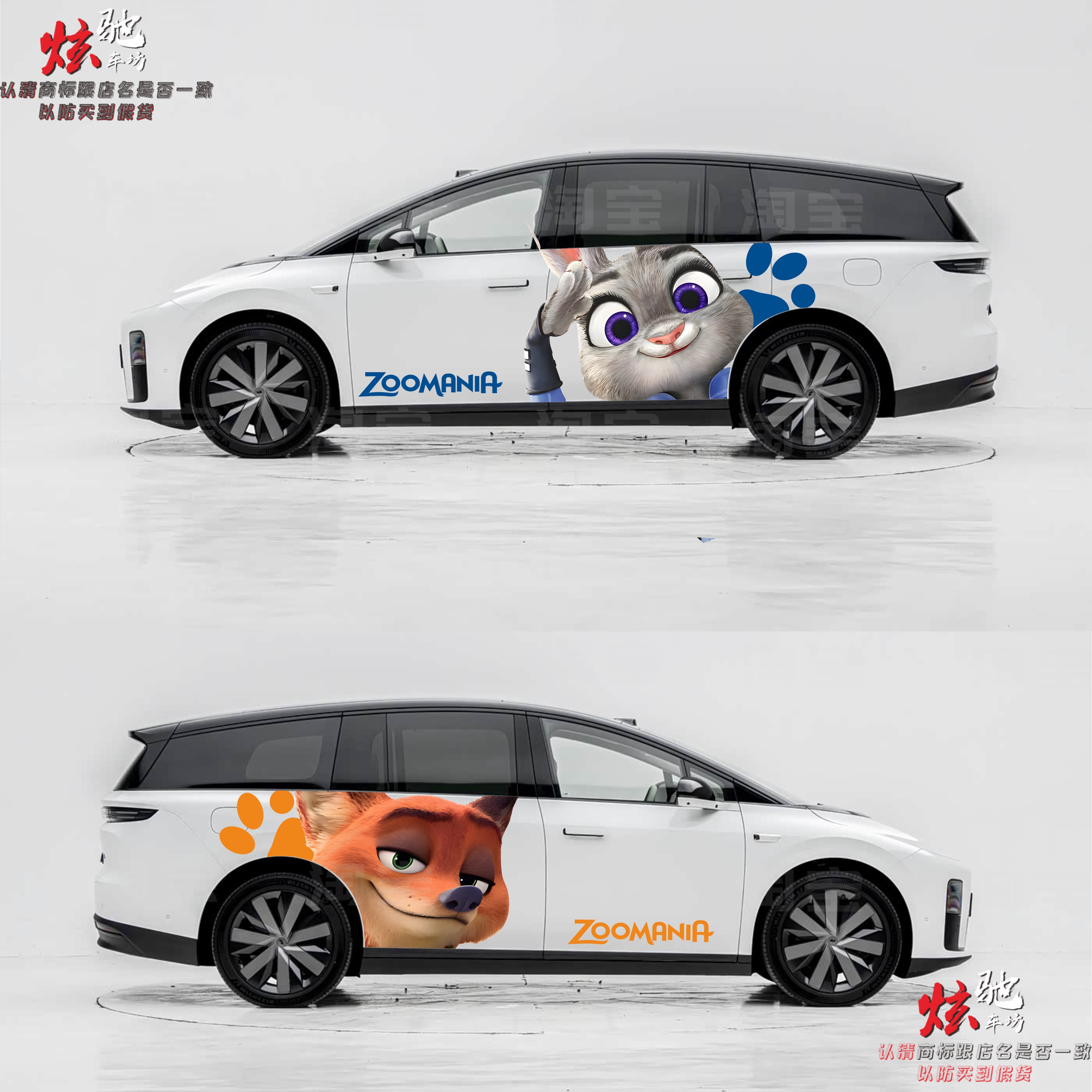 理想i8 I6朱迪尼克车贴拉花MEGA小鹏X9极氪X9疯狂动物城2车身贴纸