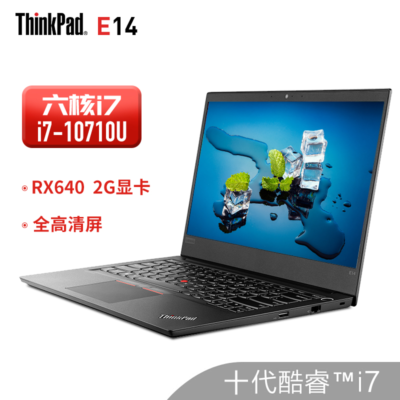 联想ThinkPad E14 英特尔十代酷睿i7-10710U六核RX640 2G独显轻薄商务办公学生学习本手提笔记本电脑2020新款