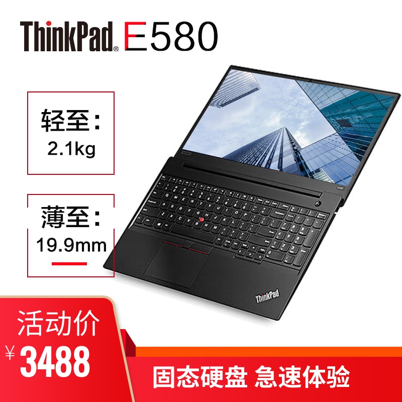 联想ThinkPad E580 1NCD 15.6英寸大屏商务办公家用笔记本电脑(非品牌)