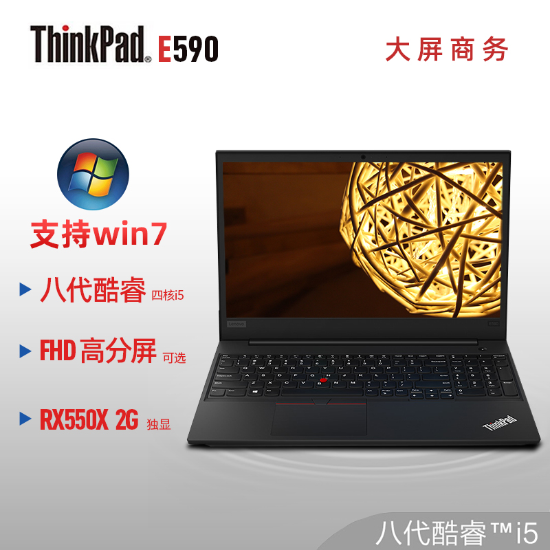 【可装Win7】联想ThinkPad E590 八代酷睿i5-8265U四核15.6英寸大屏独显商务设计游戏笔记本电脑官方旗舰办公