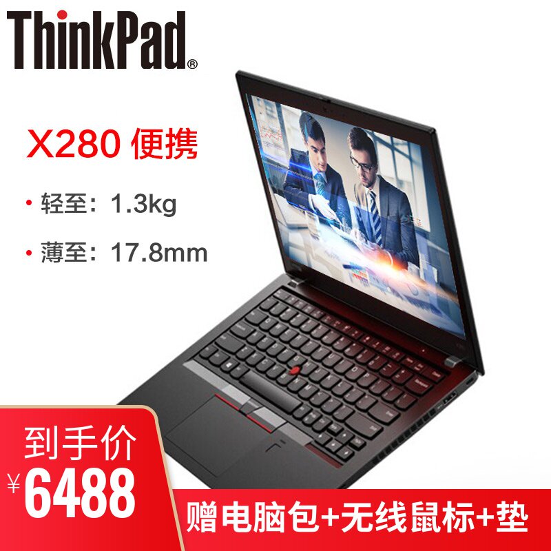 联想ThinkPad X280 0RCD （四核i5-8250U 固态硬盘 指纹解锁）12.5英寸联想轻薄固态商务办公手提笔记本电脑|msdalam kategori komputer riba - dari Buy2taobao.com untuk memberikan perkhidmatan ejen Taobao profesional membeli