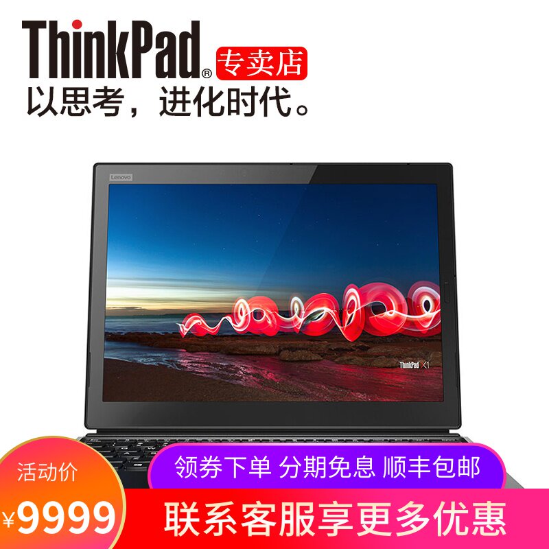 联想ThinkPad X1 Tablet EVO 04CD 13英寸二合一平板笔记本电脑（i5-8250U 8G内存256G固态 带手写笔含键盘）在类目 笔记本电脑中 - 来自Buy2taobao.com提供专业的淘宝代购服务
