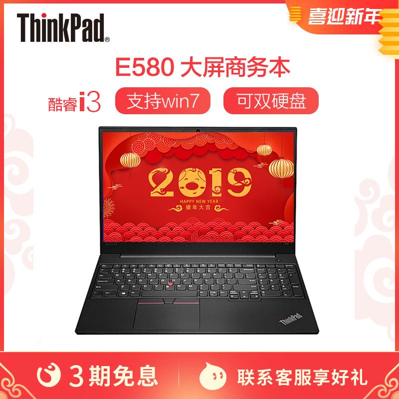 联想ThinkPad E580 1MCD(酷睿i3-7130U Win