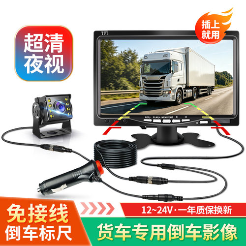 掌尚货车倒车影像监控摄像头