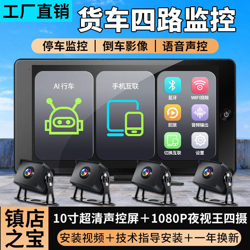 货车行车记录仪24V高清夜视360度全景四路监控录像倒车影像一体机