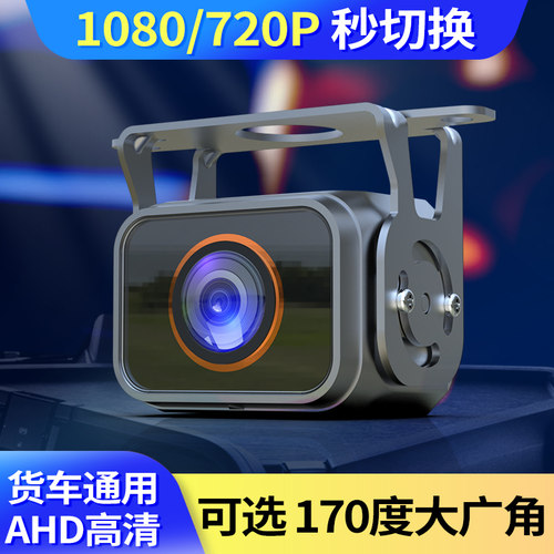 ahd广角170度倒车影像摄影头