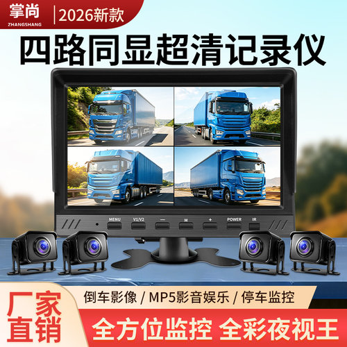 掌尚四路同显高清夜视行车记录仪