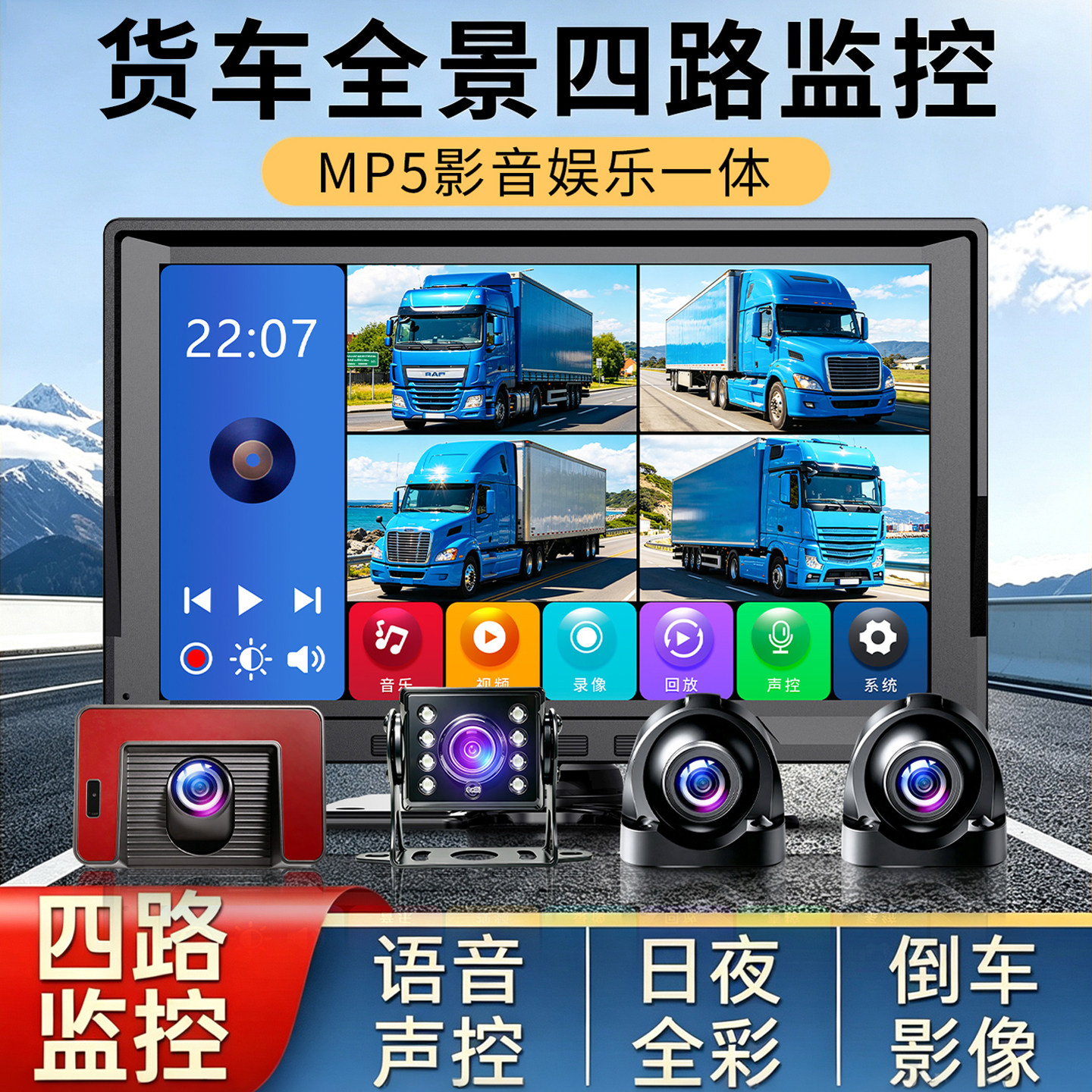 货车360全景行车记录仪监控影像