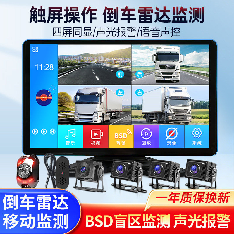 货车四路监控高清24v夜视王摄像头倒车影像雷达行车记录仪一体机