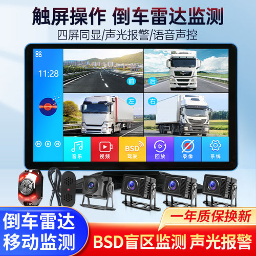 掌尚货车四路倒车影像行车记录仪