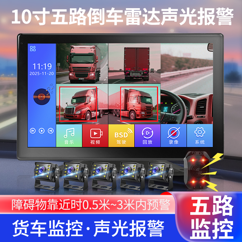 大货车行车记录仪360全景四路监控带声光报警高清夜视倒车影像24V