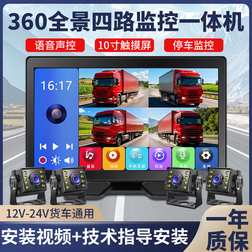 四路监控货车高清夜视行车记录仪