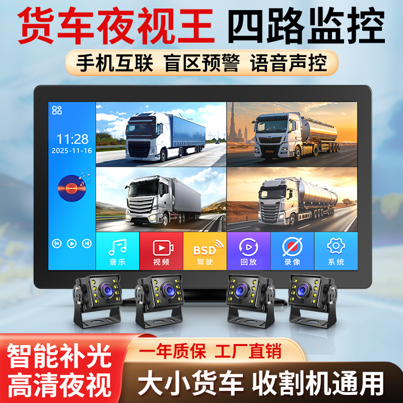 货车行车记录仪四路监控24v高清夜视360全景倒车影像盲区预警一体