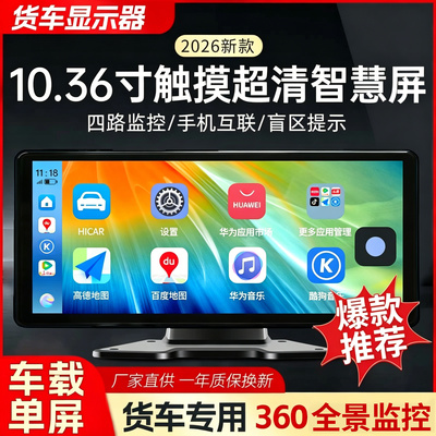 掌尚货车监控显示器记录仪屏幕