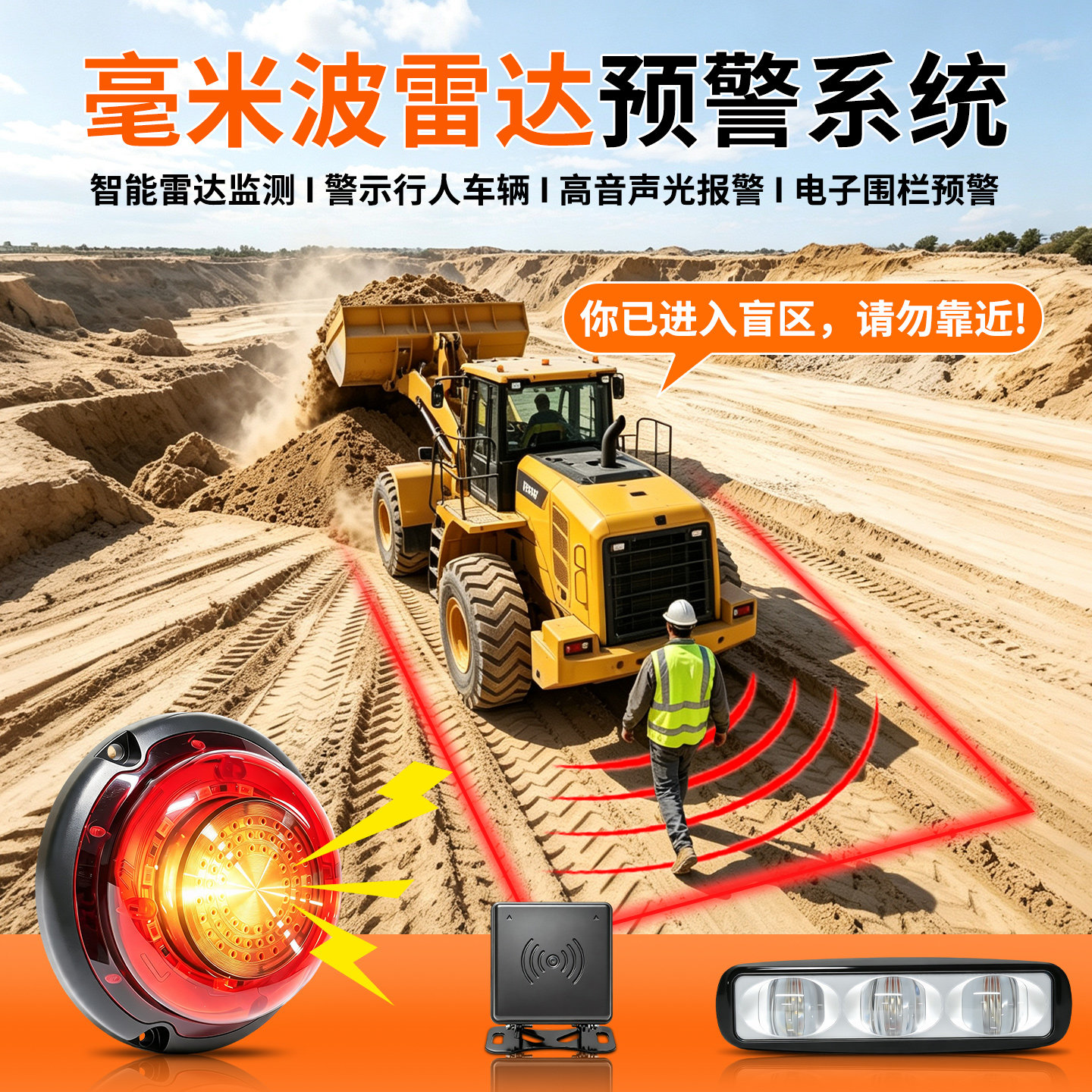 掌尚毫米波叉车雷达声光预警器