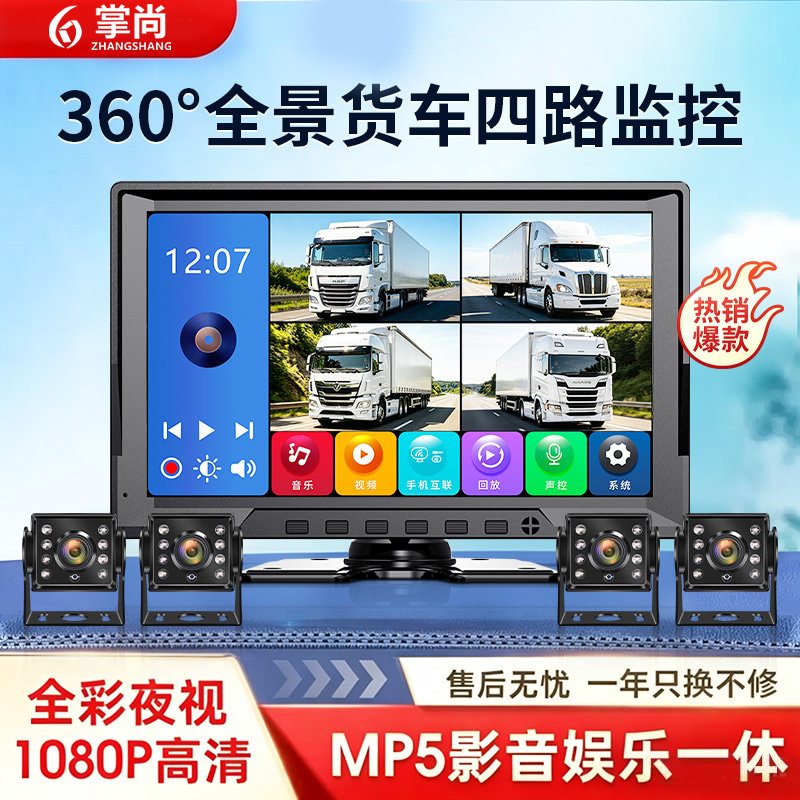 触摸屏货车四路监控收割机高清24v夜视王装载机倒车影像记录仪
