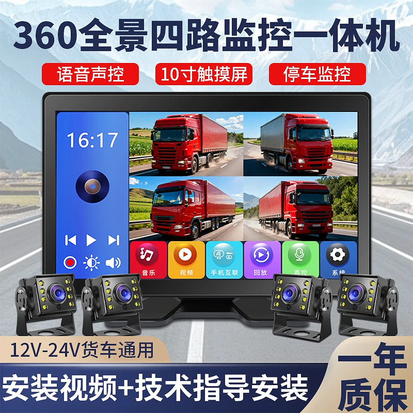货车行车记录仪专用收割机四路监控高清夜视24v12v倒车影像一体机