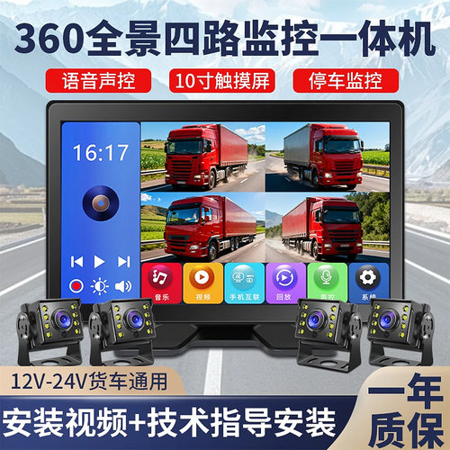 掌尚货车四路监控高清夜视记录仪