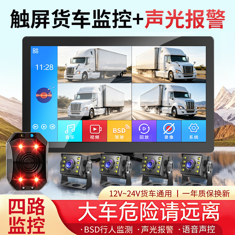 掌尚人车预警货车记录仪12/24V
