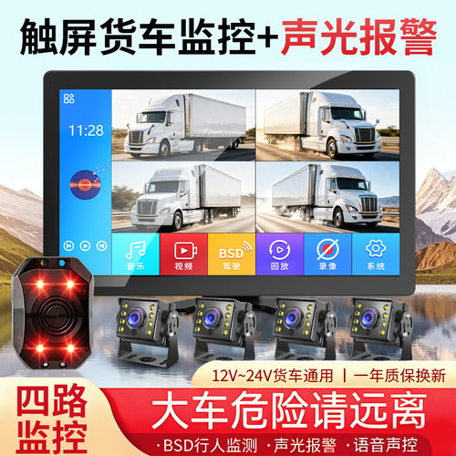 掌尚人车预警货车记录仪12/24V