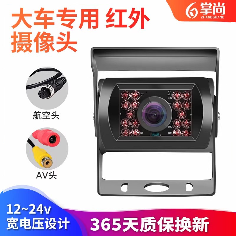 倒车摄像头大巴货车夜视防水高清收割机倒车影像12v24V探头镜头