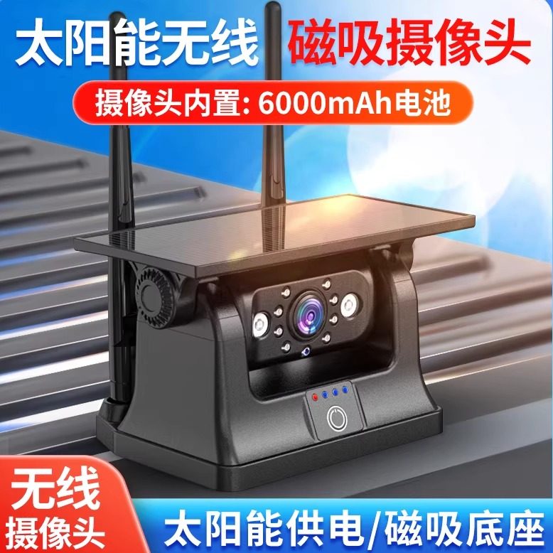 太阳能磁吸无线倒车影像摄像头房车挂车吊车24v高清货车四路监控