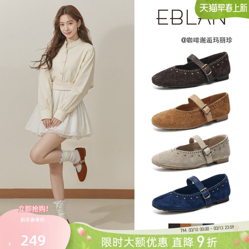 EBLAN/伊伴民族风勃肯玛丽珍鞋女2026新款春季复古铆钉芭蕾舞单鞋