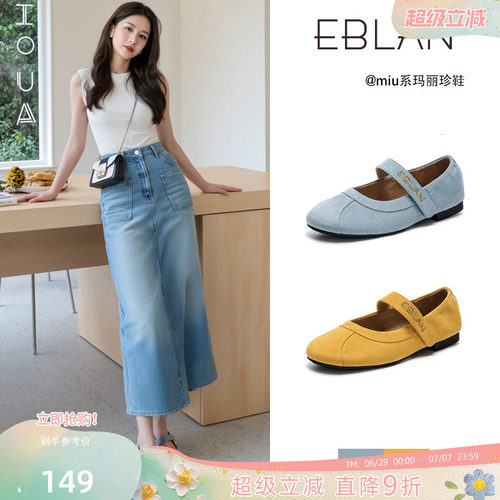EBLAN/伊伴玛丽珍女鞋芭蕾风单鞋