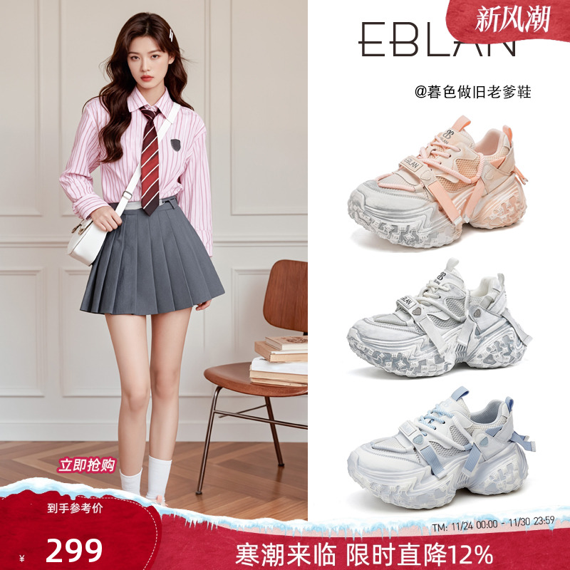 EBLAN/伊伴榴莲底网面轮胎老爹鞋