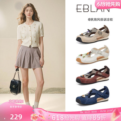 EBLAN/伊伴手工流苏挂件德训鞋女