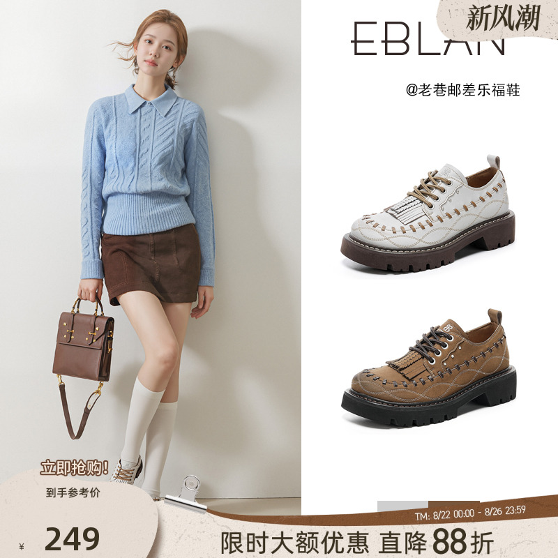 EBLAN/伊伴复古流苏厚底德比鞋女2025秋季新款手作编织乐福单鞋子
