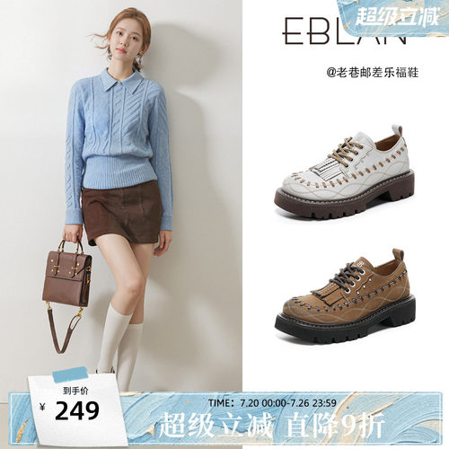 EBLAN/伊伴复古流苏厚底德比鞋女