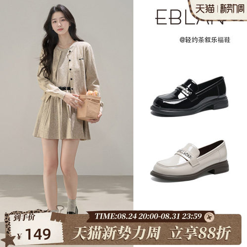 EBLAN/伊伴水钻乐福鞋英伦风单鞋