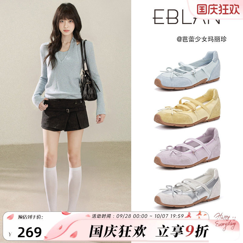 EBLAN/伊伴彩色糖豆芭蕾风运动玛丽珍鞋女2026秋季新款内增高单鞋