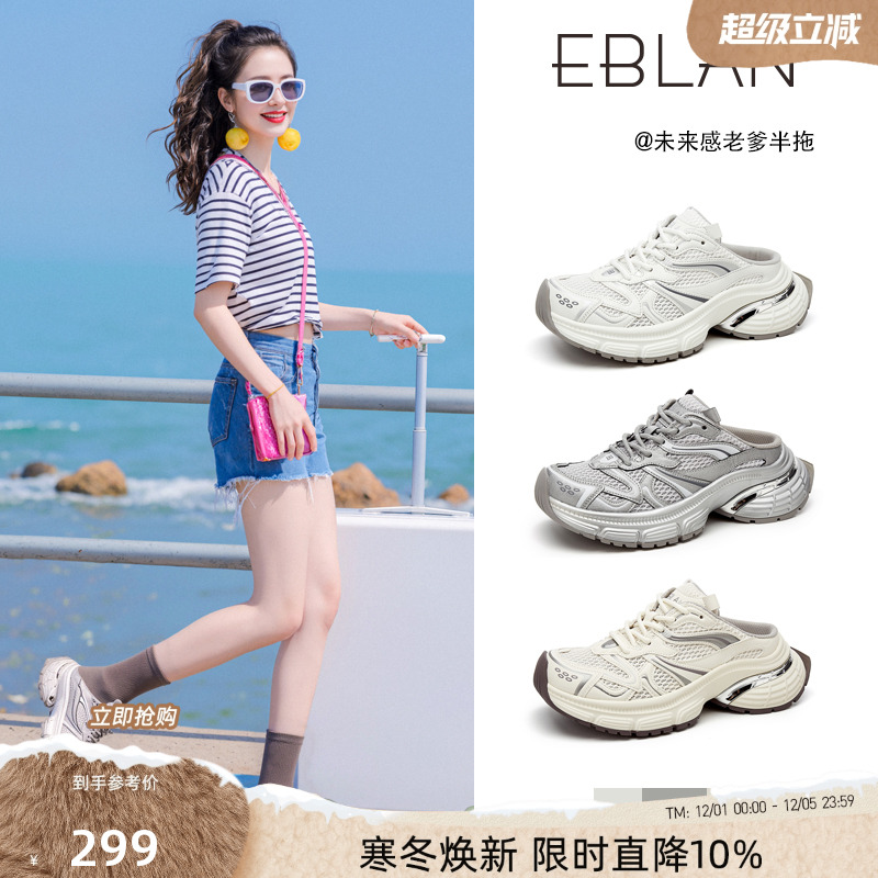 EBLAN/伊伴厚底老爹半拖鞋女外穿