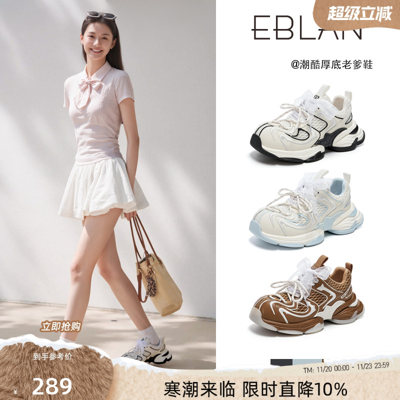 EBLAN/伊伴芭蕾风厚底网面老爹鞋