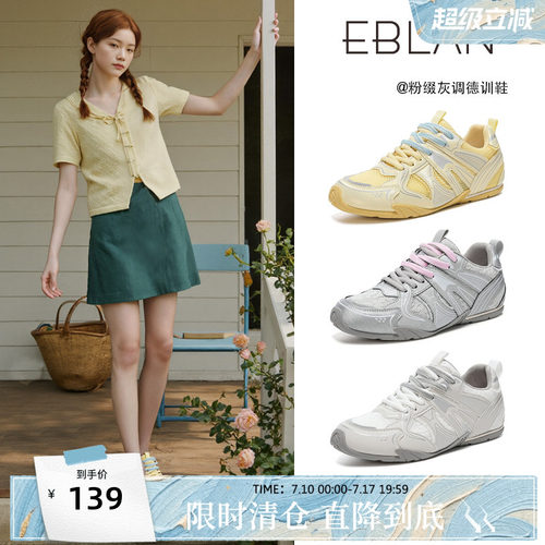 EBLAN/伊伴拼色德训鞋网面阿甘鞋