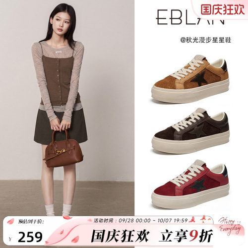 EBLAN/伊伴复古厚底彩虹星星鞋女