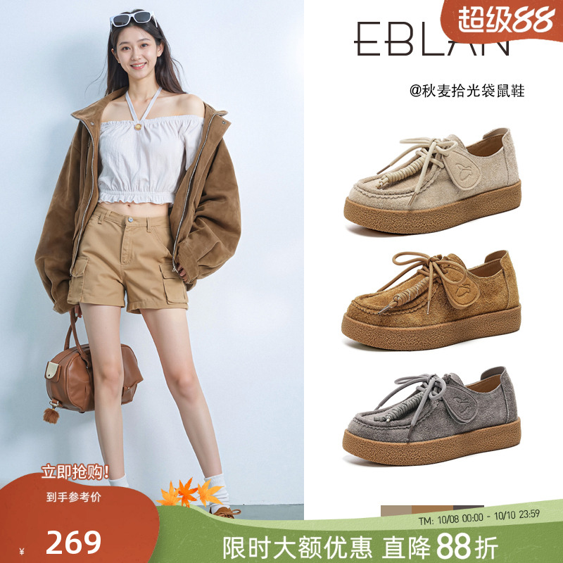EBLAN/伊伴复古厚底乐福袋鼠鞋女