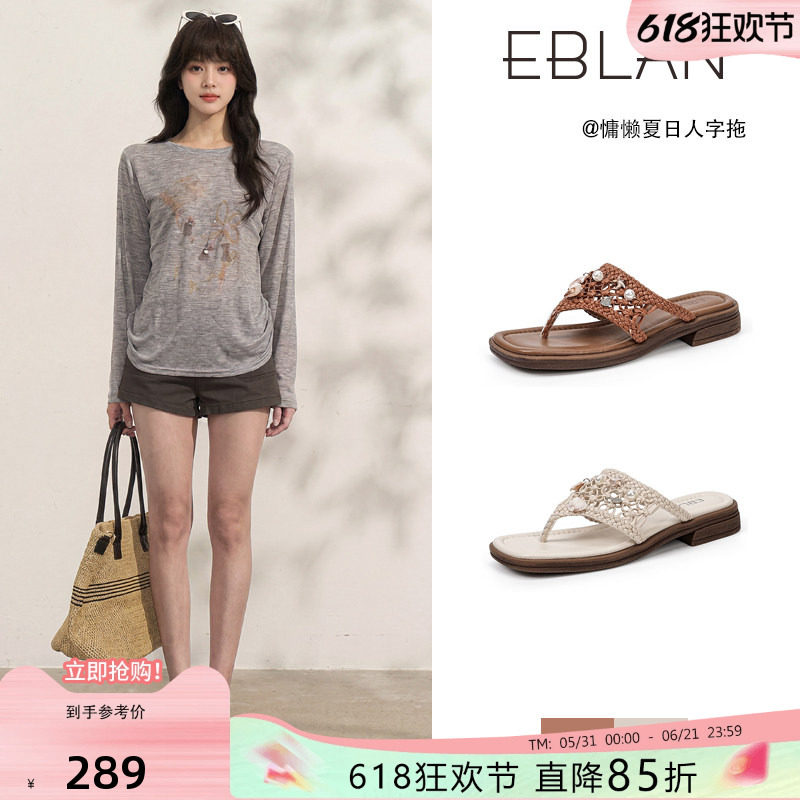 EBLAN/伊伴珍珠贝壳编织夹趾人字拖鞋女2026夏季新款沙滩平底凉拖
