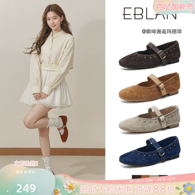 EBLAN/伊伴民族风勃肯玛丽珍鞋女2026新款春季复古铆钉芭蕾舞单鞋