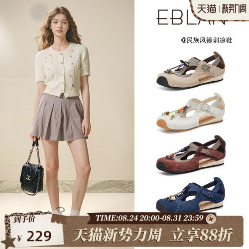 EBLAN/伊伴手工流苏挂件德训鞋女
