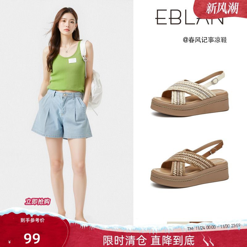 EBLAN/伊伴小星芒厚底编织凉鞋女