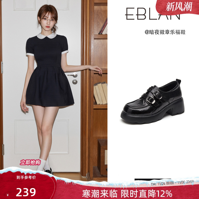 EBLAN/伊伴真皮厚底乐福鞋女2025新款秋冬英伦风单鞋学院小皮鞋子