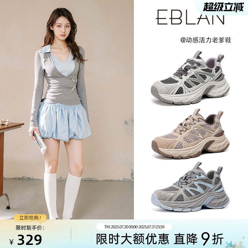 EBLAN/伊伴厚底拼色网面老爹鞋女