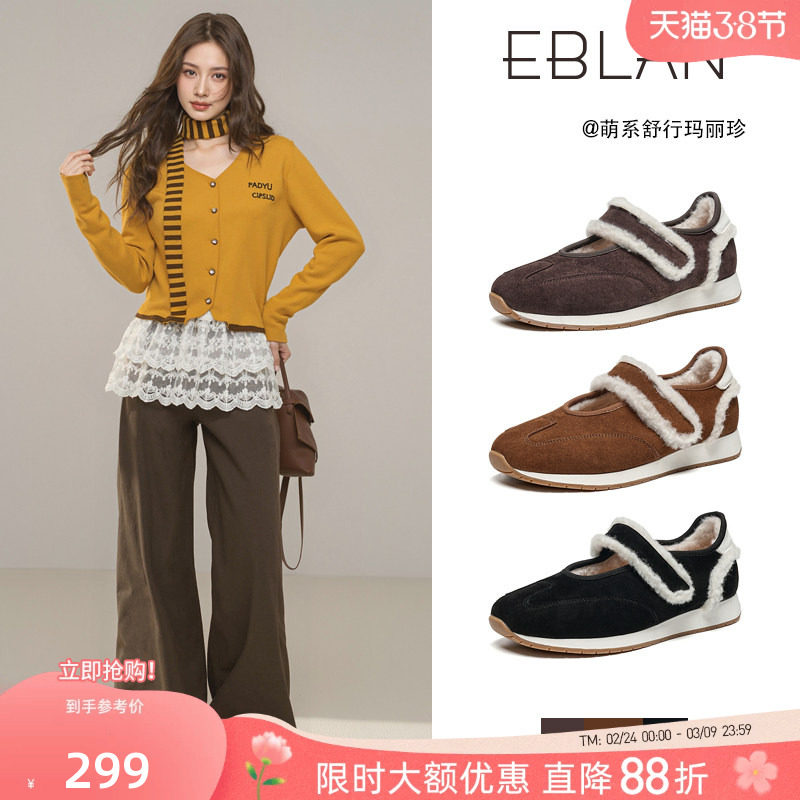 EBLAN/伊伴厚底运动玛丽珍鞋女2026秋冬新款单鞋内增高加绒毛毛鞋