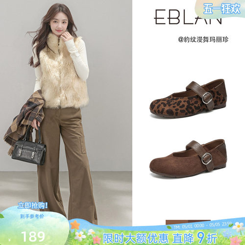EBLAN/伊伴豹纹内增高玛丽珍女鞋