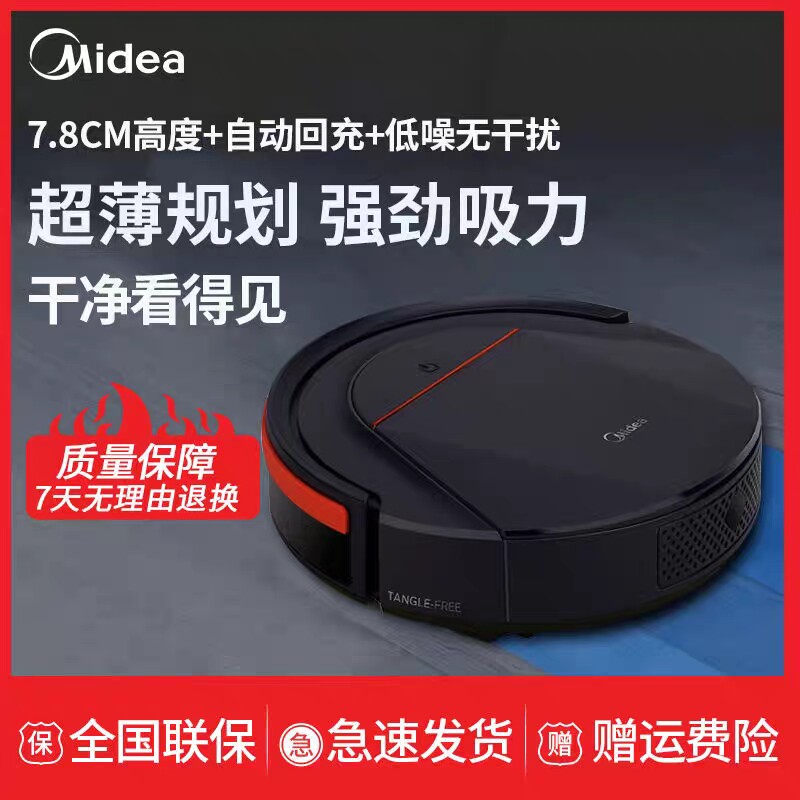 美的扫地机器人扫拖一体机 智能扫地机器人