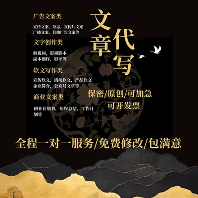 代写文章情书写作润色文案修改方案策划写材料代笔征文通讯稿剧本